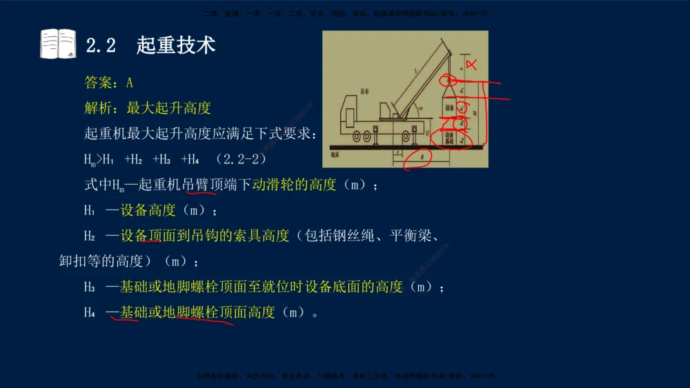 01、王建波-一级建造师-机电-习题带练-第1、2章_2026年一级建造师_2026年一建机电_2025年一建机电SVIP_03-习题精析✿实战特训✿模考通关_11-机电《习题解析班》王建波XSW_讲义