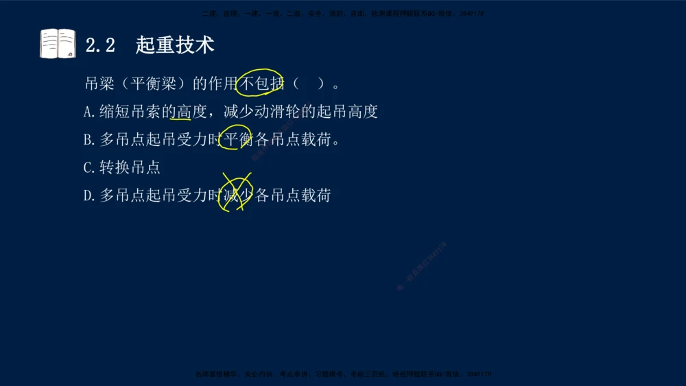 01、王建波-一级建造师-机电-习题带练-第1、2章_2026年一级建造师_2026年一建机电_2025年一建机电SVIP_03-习题精析✿实战特训✿模考通关_11-机电《习题解析班》王建波XSW_讲义
