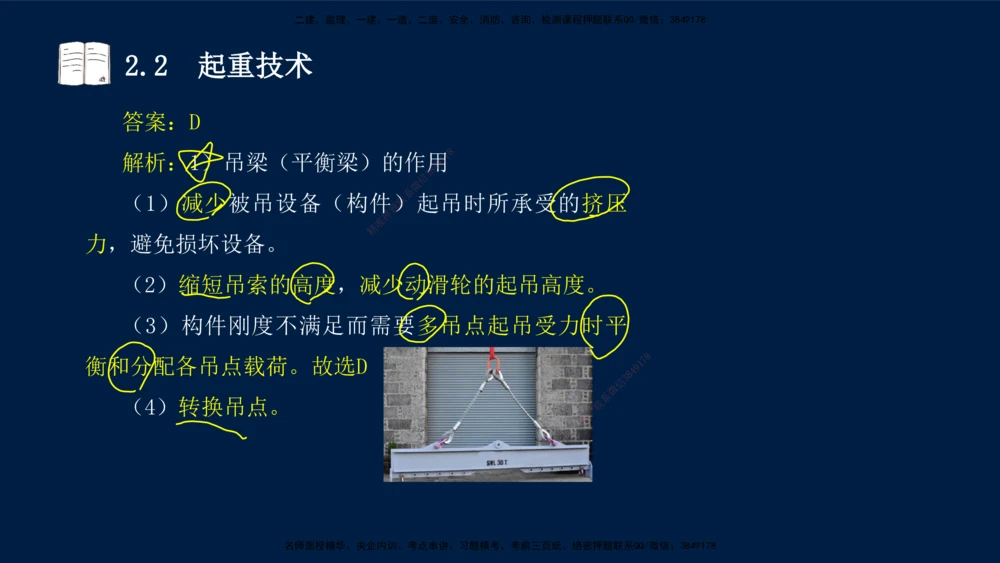 01、王建波-一级建造师-机电-习题带练-第1、2章_2026年一级建造师_2026年一建机电_2025年一建机电SVIP_03-习题精析✿实战特训✿模考通关_11-机电《习题解析班》王建波XSW_讲义