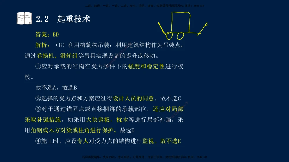 01、王建波-一级建造师-机电-习题带练-第1、2章_2026年一级建造师_2026年一建机电_2025年一建机电SVIP_03-习题精析✿实战特训✿模考通关_11-机电《习题解析班》王建波XSW_讲义