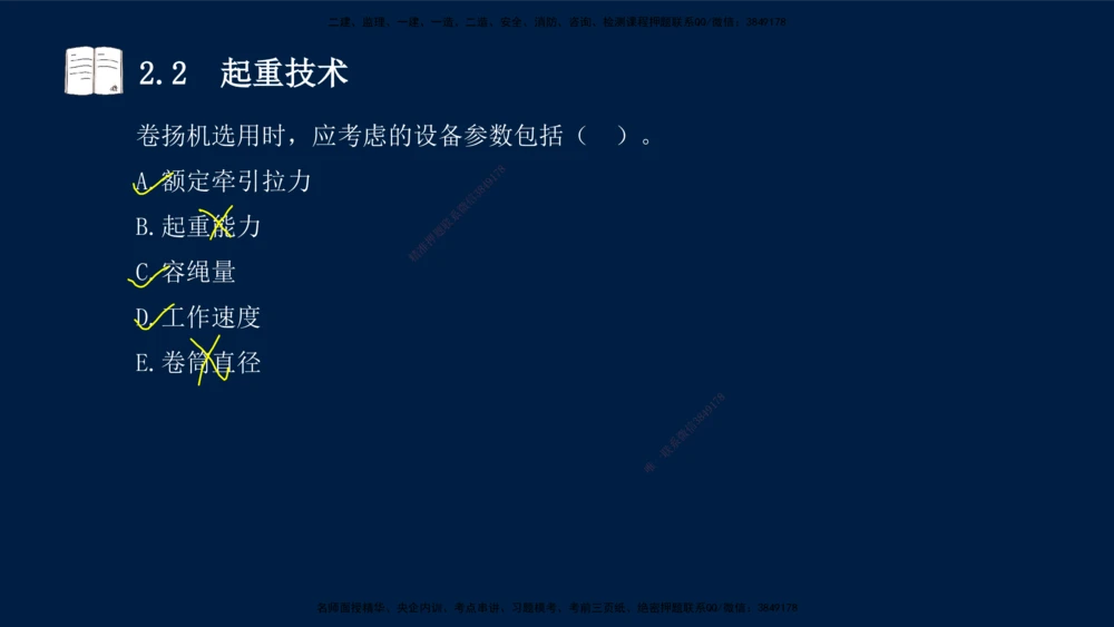 01、王建波-一级建造师-机电-习题带练-第1、2章_2026年一级建造师_2026年一建机电_2025年一建机电SVIP_03-习题精析✿实战特训✿模考通关_11-机电《习题解析班》王建波XSW_讲义