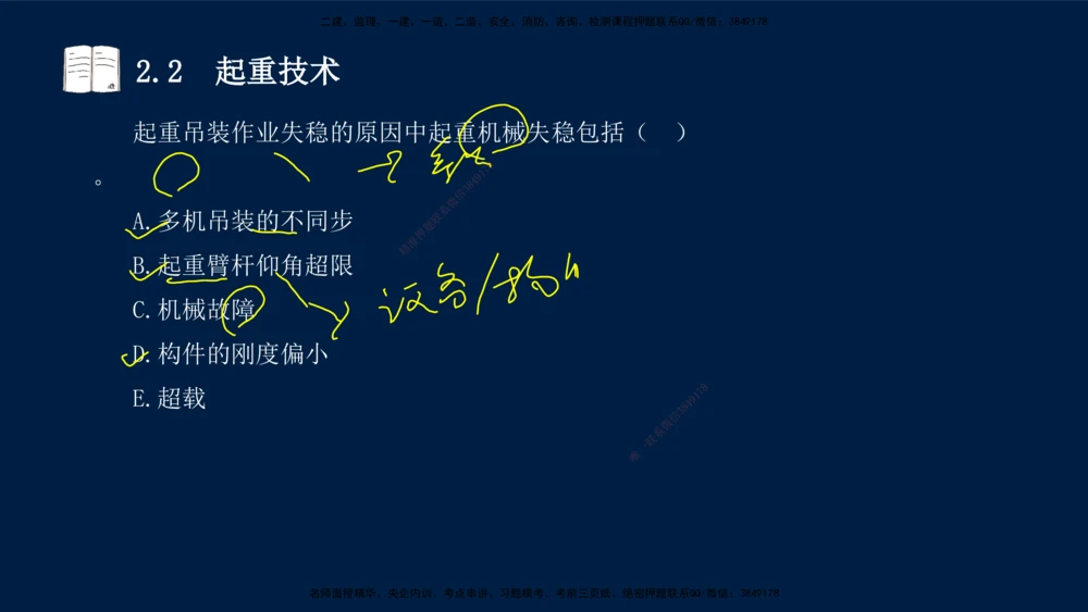 01、王建波-一级建造师-机电-习题带练-第1、2章_2026年一级建造师_2026年一建机电_2025年一建机电SVIP_03-习题精析✿实战特训✿模考通关_11-机电《习题解析班》王建波XSW_讲义