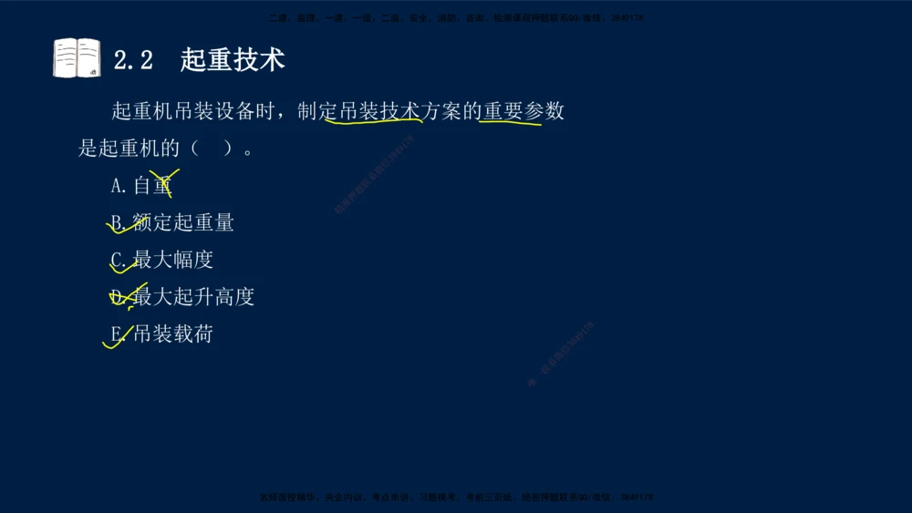 01、王建波-一级建造师-机电-习题带练-第1、2章_2026年一级建造师_2026年一建机电_2025年一建机电SVIP_03-习题精析✿实战特训✿模考通关_11-机电《习题解析班》王建波XSW_讲义