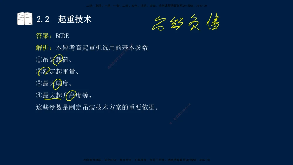 01、王建波-一级建造师-机电-习题带练-第1、2章_2026年一级建造师_2026年一建机电_2025年一建机电SVIP_03-习题精析✿实战特训✿模考通关_11-机电《习题解析班》王建波XSW_讲义