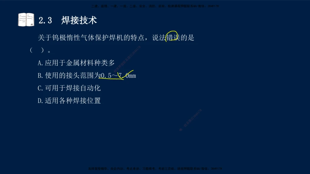 01、王建波-一级建造师-机电-习题带练-第1、2章_2026年一级建造师_2026年一建机电_2025年一建机电SVIP_03-习题精析✿实战特训✿模考通关_11-机电《习题解析班》王建波XSW_讲义