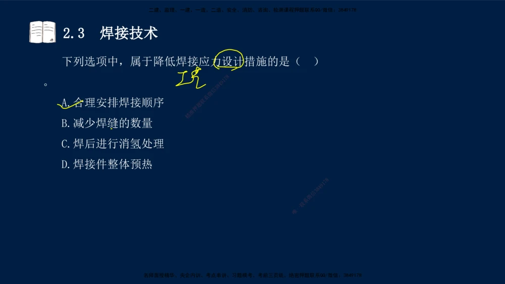 01、王建波-一级建造师-机电-习题带练-第1、2章_2026年一级建造师_2026年一建机电_2025年一建机电SVIP_03-习题精析✿实战特训✿模考通关_11-机电《习题解析班》王建波XSW_讲义