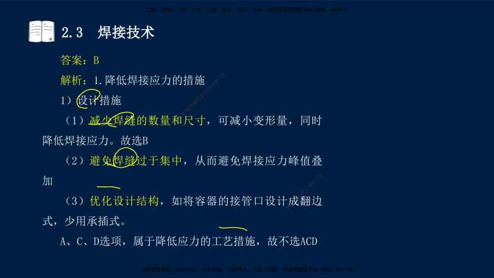 01、王建波-一级建造师-机电-习题带练-第1、2章_2026年一级建造师_2026年一建机电_2025年一建机电SVIP_03-习题精析✿实战特训✿模考通关_11-机电《习题解析班》王建波XSW_讲义