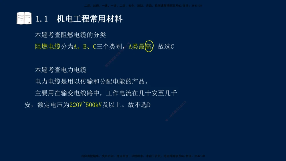 01、王建波-一级建造师-机电-习题带练-第1、2章_2026年一级建造师_2026年一建机电_2025年一建机电SVIP_03-习题精析✿实战特训✿模考通关_11-机电《习题解析班》王建波XSW_讲义