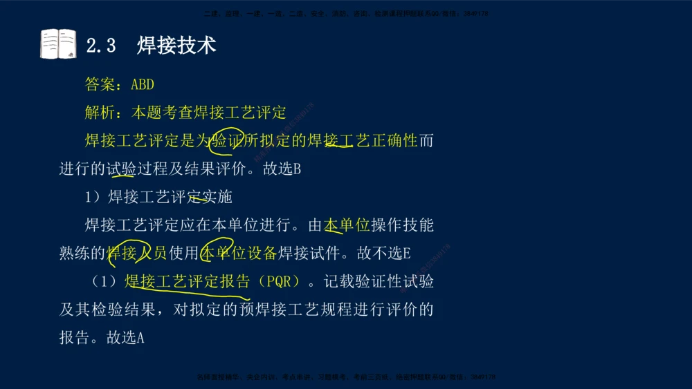 01、王建波-一级建造师-机电-习题带练-第1、2章_2026年一级建造师_2026年一建机电_2025年一建机电SVIP_03-习题精析✿实战特训✿模考通关_11-机电《习题解析班》王建波XSW_讲义