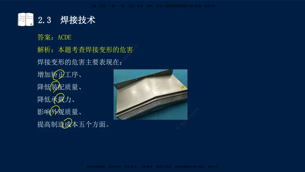 01、王建波-一级建造师-机电-习题带练-第1、2章_2026年一级建造师_2026年一建机电_2025年一建机电SVIP_03-习题精析✿实战特训✿模考通关_11-机电《习题解析班》王建波XSW_讲义