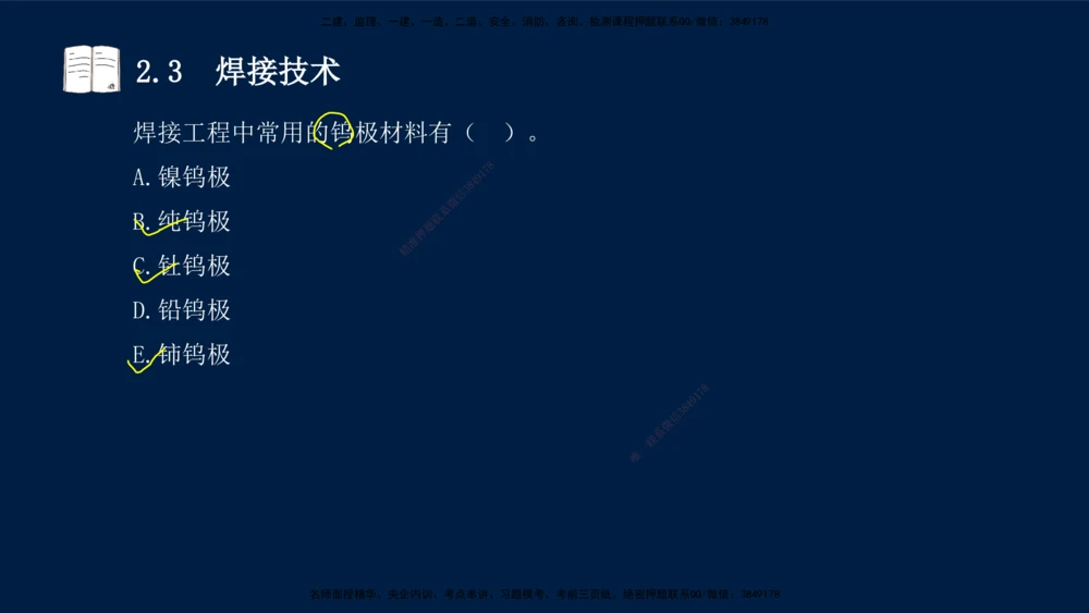 01、王建波-一级建造师-机电-习题带练-第1、2章_2026年一级建造师_2026年一建机电_2025年一建机电SVIP_03-习题精析✿实战特训✿模考通关_11-机电《习题解析班》王建波XSW_讲义