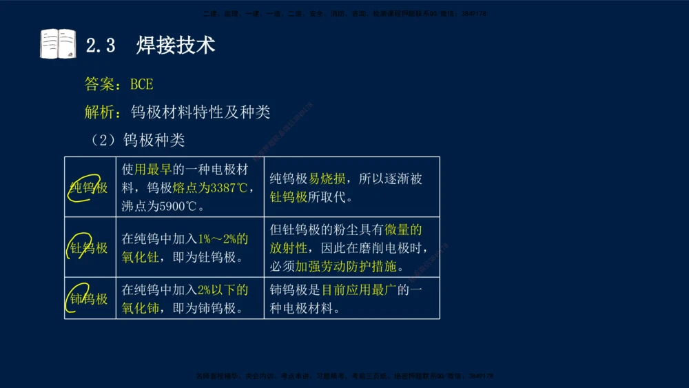 01、王建波-一级建造师-机电-习题带练-第1、2章_2026年一级建造师_2026年一建机电_2025年一建机电SVIP_03-习题精析✿实战特训✿模考通关_11-机电《习题解析班》王建波XSW_讲义