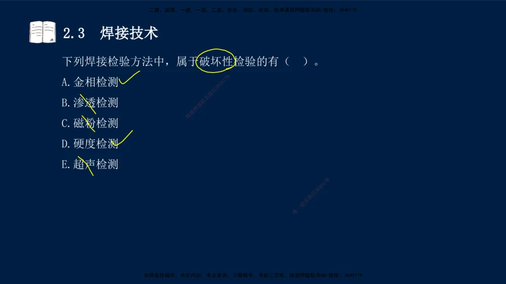 01、王建波-一级建造师-机电-习题带练-第1、2章_2026年一级建造师_2026年一建机电_2025年一建机电SVIP_03-习题精析✿实战特训✿模考通关_11-机电《习题解析班》王建波XSW_讲义