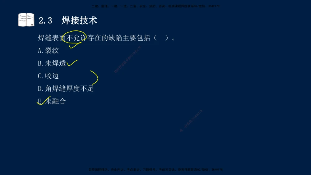 01、王建波-一级建造师-机电-习题带练-第1、2章_2026年一级建造师_2026年一建机电_2025年一建机电SVIP_03-习题精析✿实战特训✿模考通关_11-机电《习题解析班》王建波XSW_讲义