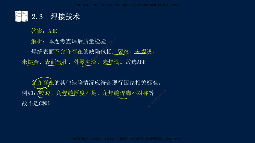 01、王建波-一级建造师-机电-习题带练-第1、2章_2026年一级建造师_2026年一建机电_2025年一建机电SVIP_03-习题精析✿实战特训✿模考通关_11-机电《习题解析班》王建波XSW_讲义