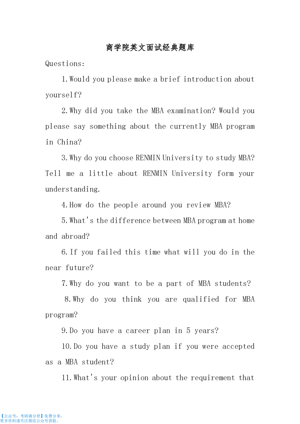 4,精选英语复试真题35题（必看！）_26考研复试_10考研复试资料25_考研经典面试系列（复试技巧调剂指导口语指导自我介绍导师模板）_02.复试中英文自我介绍