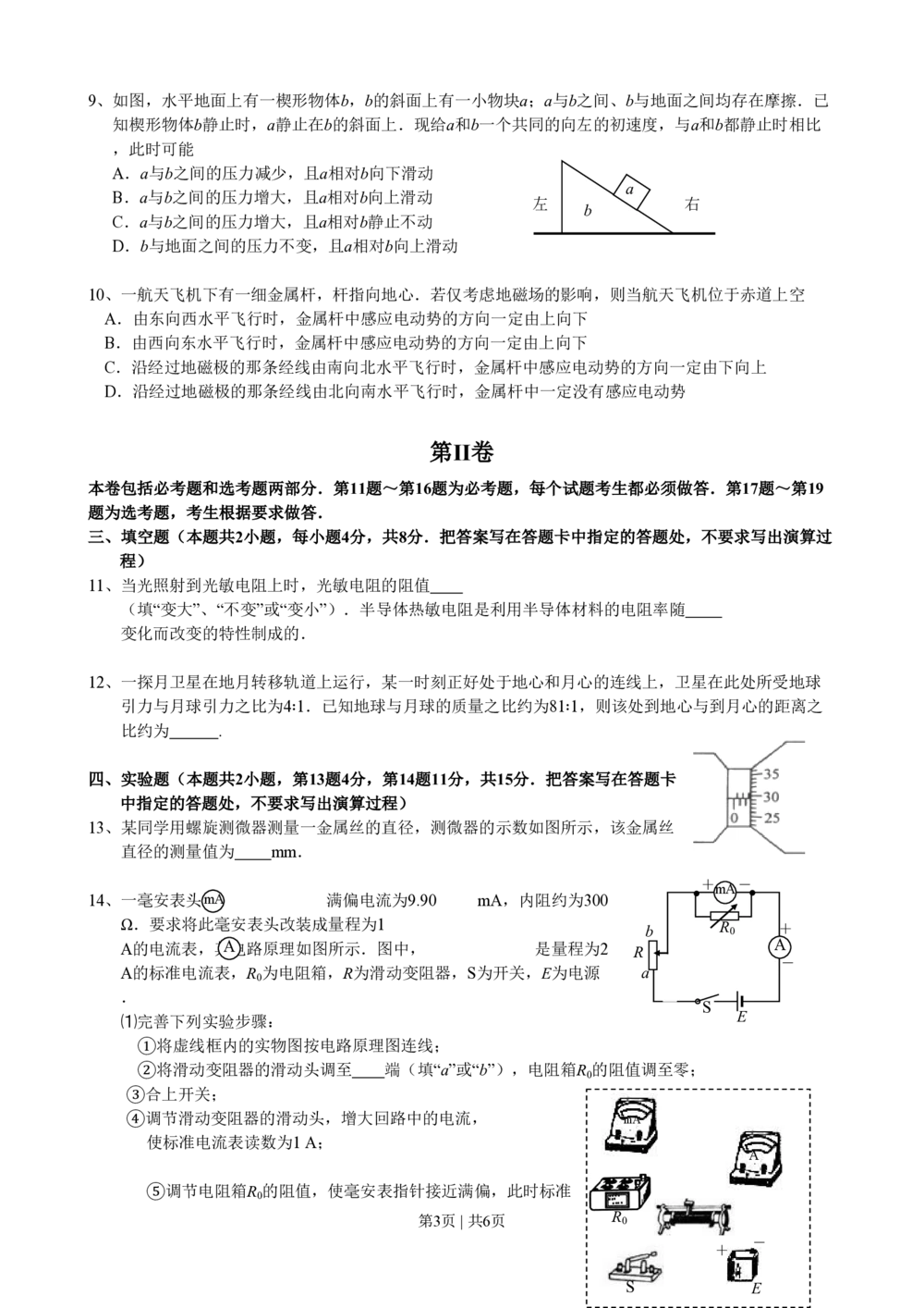 2008年高考物理试卷（海南）（空白卷）_物理历年高考真题_新&middot;PDF版2008-2025&middot;高考物理真题_物理（按省份分类）2008-2025_2008-2025&middot;（海南）物理高考真题