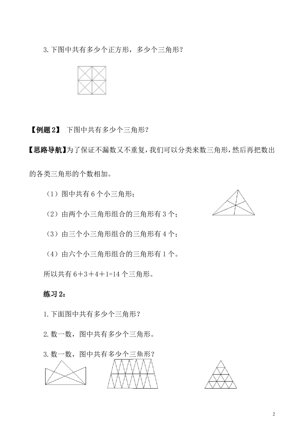 第5讲分类数图形_小学奥数举一反三1-6年级相关课程_5五年级奥数《举一反三》_5五年级奥数（40讲）《举一反三》