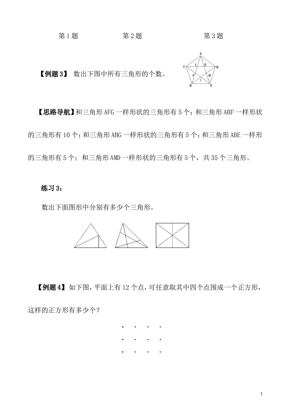 第5讲分类数图形_小学奥数举一反三1-6年级相关课程_5五年级奥数《举一反三》_5五年级奥数（40讲）《举一反三》