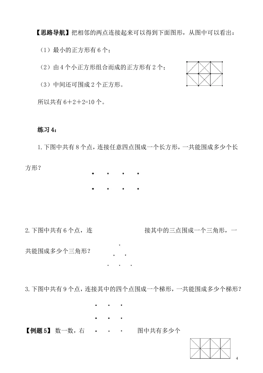 第5讲分类数图形_小学奥数举一反三1-6年级相关课程_5五年级奥数《举一反三》_5五年级奥数（40讲）《举一反三》