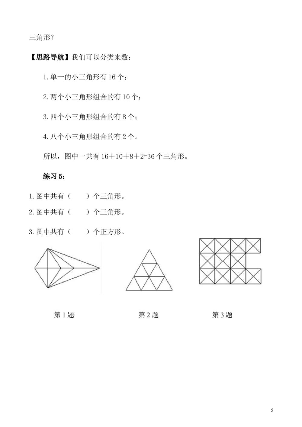 第5讲分类数图形_小学奥数举一反三1-6年级相关课程_5五年级奥数《举一反三》_5五年级奥数（40讲）《举一反三》