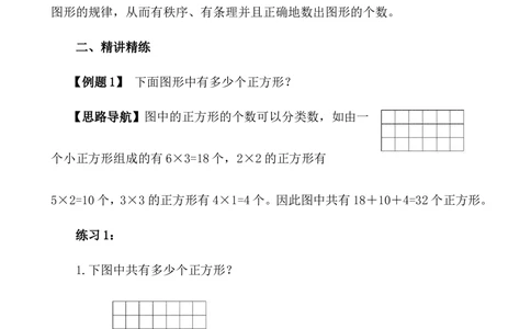 第5讲分类数图形_小学奥数举一反三1-6年级相关课程_5五年级奥数《举一反三》_5五年级奥数（40讲）《举一反三》