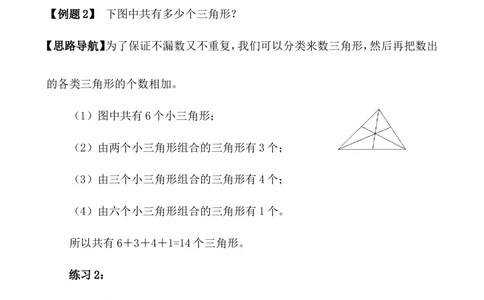 第5讲分类数图形_小学奥数举一反三1-6年级相关课程_5五年级奥数《举一反三》_5五年级奥数（40讲）《举一反三》