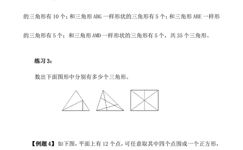 第5讲分类数图形_小学奥数举一反三1-6年级相关课程_5五年级奥数《举一反三》_5五年级奥数（40讲）《举一反三》