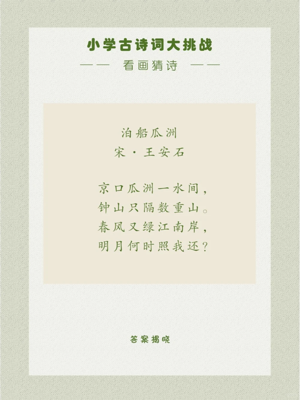 看画猜诗乡愁是古诗中常见的感情_中小学精品资料(高清可打印)_古诗词大全集281份高清资料整理版