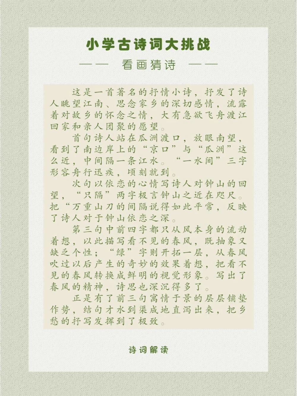 看画猜诗乡愁是古诗中常见的感情_中小学精品资料(高清可打印)_古诗词大全集281份高清资料整理版