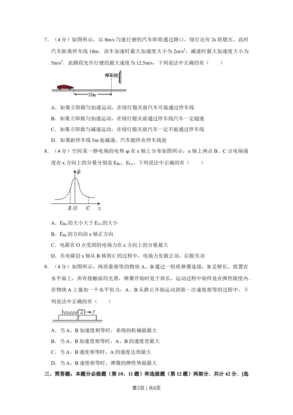 2009年高考物理试卷（江苏）（空白卷）_物理历年高考真题_新&middot;Word版2008-2025&middot;高考物理真题_物理（按试卷类型分类）2008-2025_自主命题卷&middot;物理（2008-2025）_江苏自主命题&middot;物理（2008-2025）