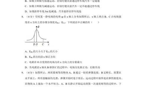 2009年高考物理试卷（江苏）（空白卷）_物理历年高考真题_新&middot;Word版2008-2025&middot;高考物理真题_物理（按试卷类型分类）2008-2025_自主命题卷&middot;物理（2008-2025）_江苏自主命题&middot;物理（2008-2025）