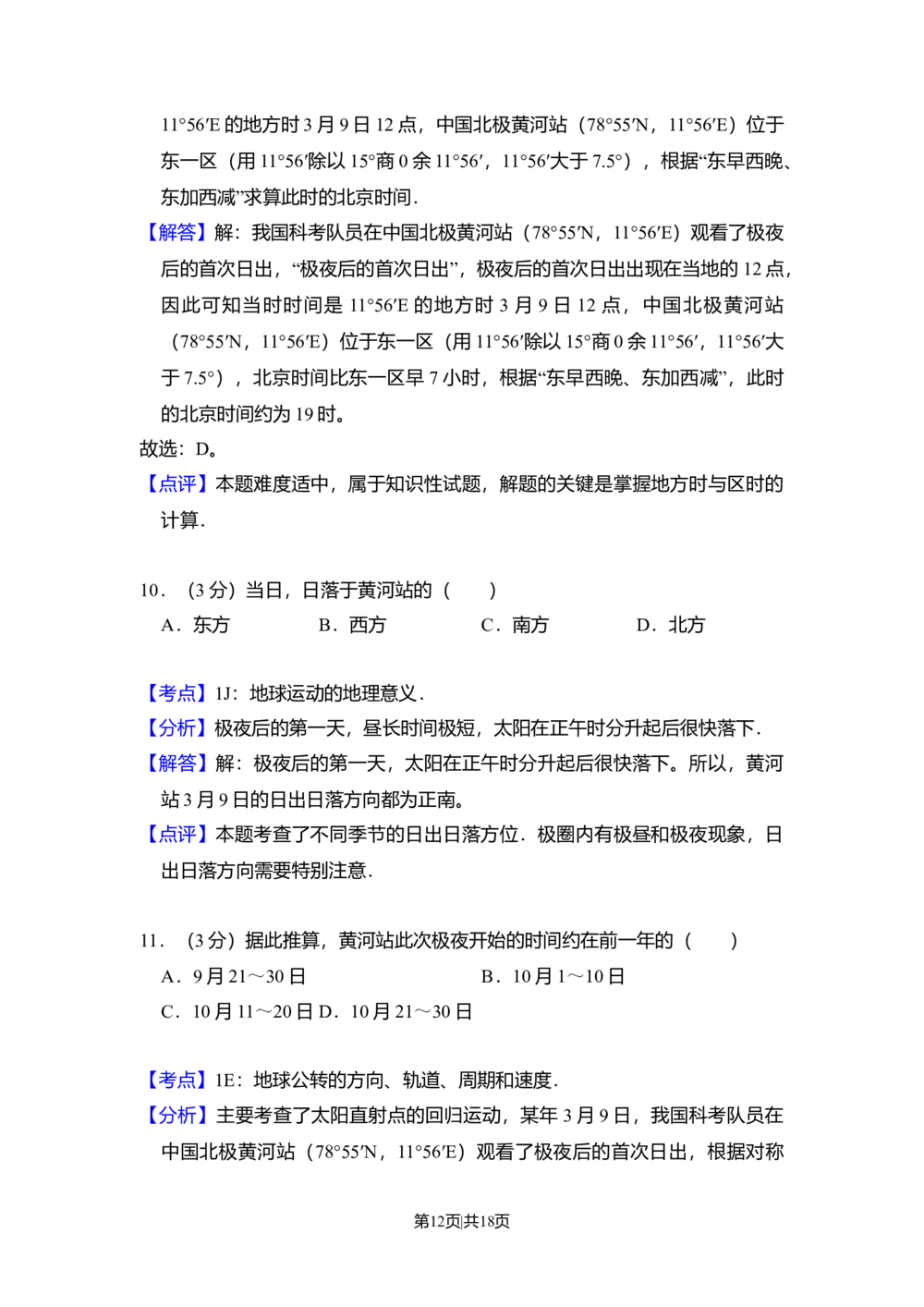 2010年高考地理试卷（全国卷Ⅱ）（解析卷）_历年高考真题合集_地理历年高考真题_新&middot;Word版2008-2025&middot;高考地理真题_地理（按省份分类）2008-2025_2008-2025&middot;（陕西）地理高考真题