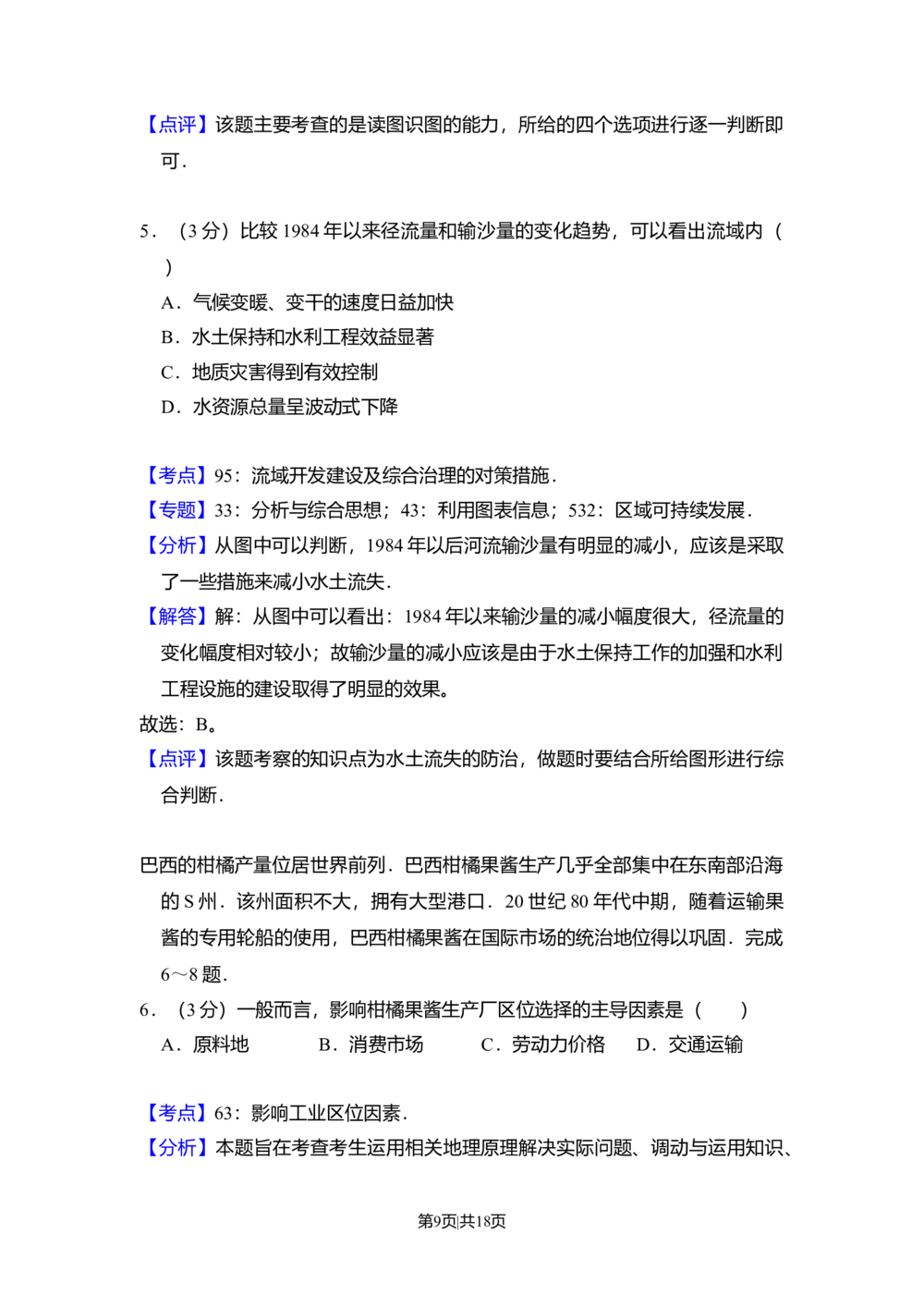 2010年高考地理试卷（全国卷Ⅱ）（解析卷）_历年高考真题合集_地理历年高考真题_新&middot;Word版2008-2025&middot;高考地理真题_地理（按省份分类）2008-2025_2008-2025&middot;（陕西）地理高考真题