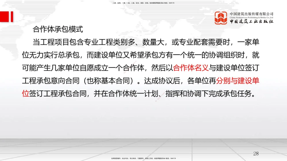02节1.1工程项目投资管理与实施（2）（12.17）_2026年一级建造师_2026年一建管理_2026年一建管理SVIP_2026一建管理SVIP_02-基础精讲✿高端面授✿深度强化_讲义