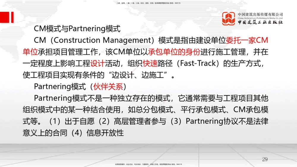 02节1.1工程项目投资管理与实施（2）（12.17）_2026年一级建造师_2026年一建管理_2026年一建管理SVIP_2026一建管理SVIP_02-基础精讲✿高端面授✿深度强化_讲义