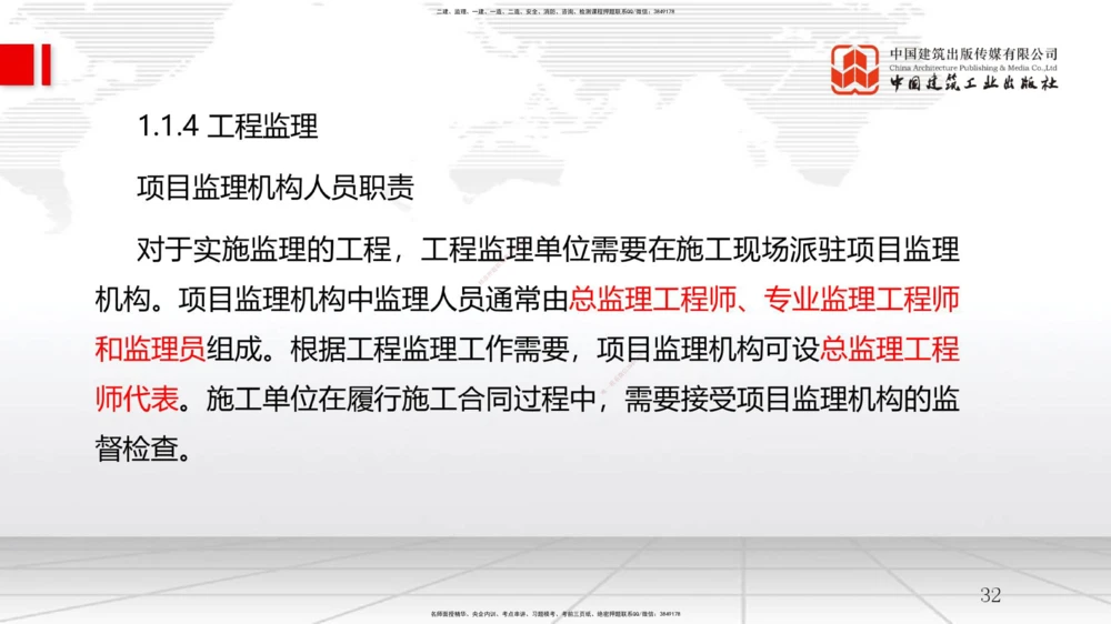 02节1.1工程项目投资管理与实施（2）（12.17）_2026年一级建造师_2026年一建管理_2026年一建管理SVIP_2026一建管理SVIP_02-基础精讲✿高端面授✿深度强化_讲义