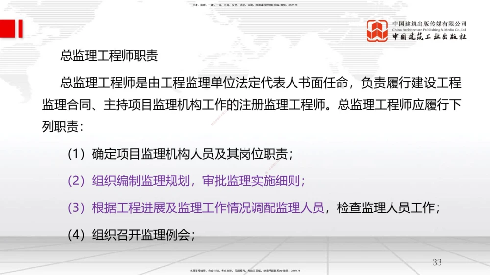 02节1.1工程项目投资管理与实施（2）（12.17）_2026年一级建造师_2026年一建管理_2026年一建管理SVIP_2026一建管理SVIP_02-基础精讲✿高端面授✿深度强化_讲义