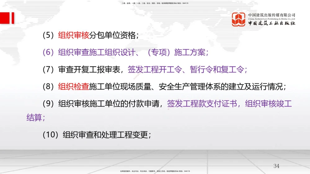 02节1.1工程项目投资管理与实施（2）（12.17）_2026年一级建造师_2026年一建管理_2026年一建管理SVIP_2026一建管理SVIP_02-基础精讲✿高端面授✿深度强化_讲义