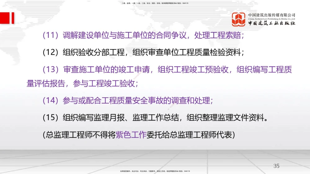 02节1.1工程项目投资管理与实施（2）（12.17）_2026年一级建造师_2026年一建管理_2026年一建管理SVIP_2026一建管理SVIP_02-基础精讲✿高端面授✿深度强化_讲义
