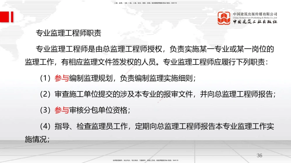 02节1.1工程项目投资管理与实施（2）（12.17）_2026年一级建造师_2026年一建管理_2026年一建管理SVIP_2026一建管理SVIP_02-基础精讲✿高端面授✿深度强化_讲义