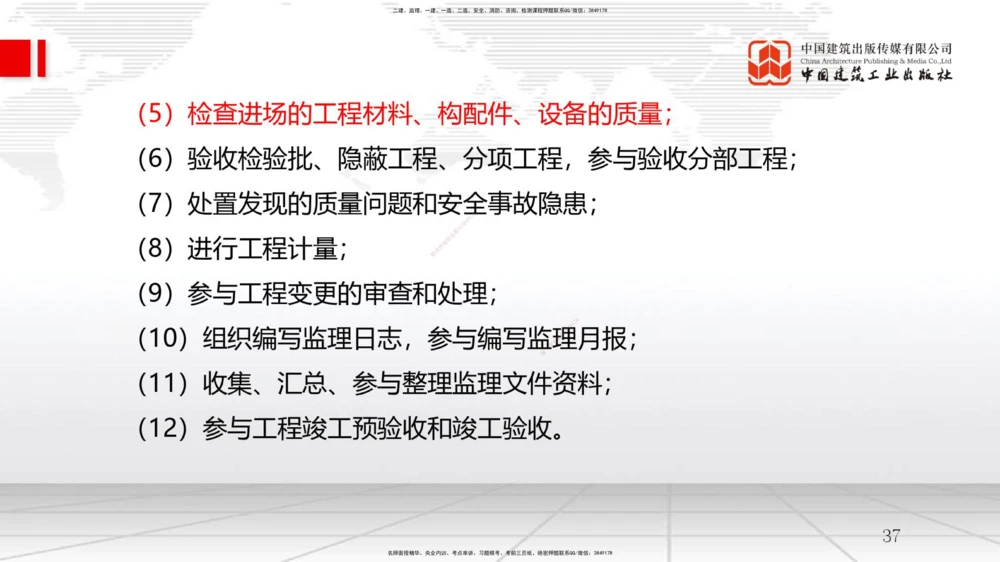 02节1.1工程项目投资管理与实施（2）（12.17）_2026年一级建造师_2026年一建管理_2026年一建管理SVIP_2026一建管理SVIP_02-基础精讲✿高端面授✿深度强化_讲义