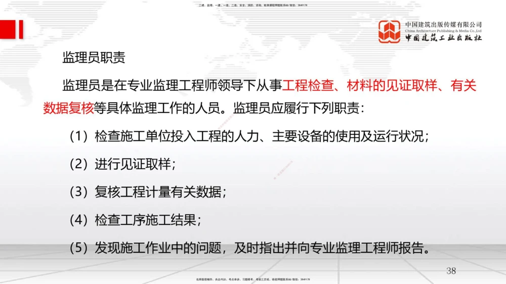 02节1.1工程项目投资管理与实施（2）（12.17）_2026年一级建造师_2026年一建管理_2026年一建管理SVIP_2026一建管理SVIP_02-基础精讲✿高端面授✿深度强化_讲义