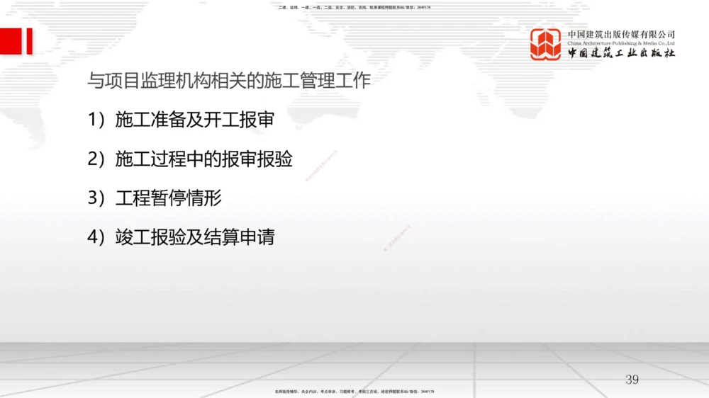 02节1.1工程项目投资管理与实施（2）（12.17）_2026年一级建造师_2026年一建管理_2026年一建管理SVIP_2026一建管理SVIP_02-基础精讲✿高端面授✿深度强化_讲义