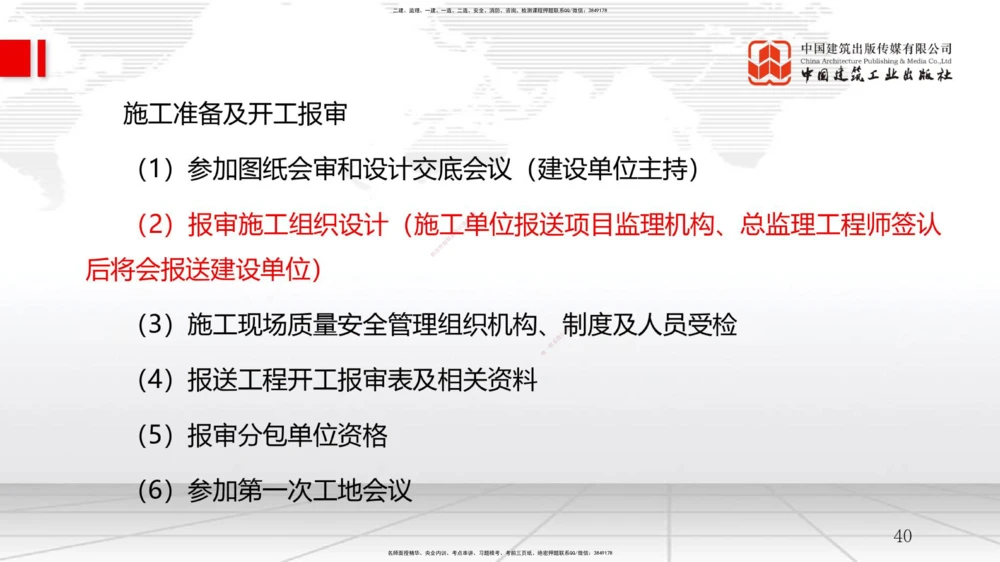 02节1.1工程项目投资管理与实施（2）（12.17）_2026年一级建造师_2026年一建管理_2026年一建管理SVIP_2026一建管理SVIP_02-基础精讲✿高端面授✿深度强化_讲义
