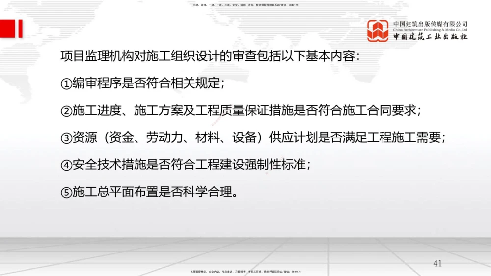 02节1.1工程项目投资管理与实施（2）（12.17）_2026年一级建造师_2026年一建管理_2026年一建管理SVIP_2026一建管理SVIP_02-基础精讲✿高端面授✿深度强化_讲义