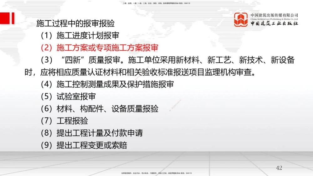 02节1.1工程项目投资管理与实施（2）（12.17）_2026年一级建造师_2026年一建管理_2026年一建管理SVIP_2026一建管理SVIP_02-基础精讲✿高端面授✿深度强化_讲义