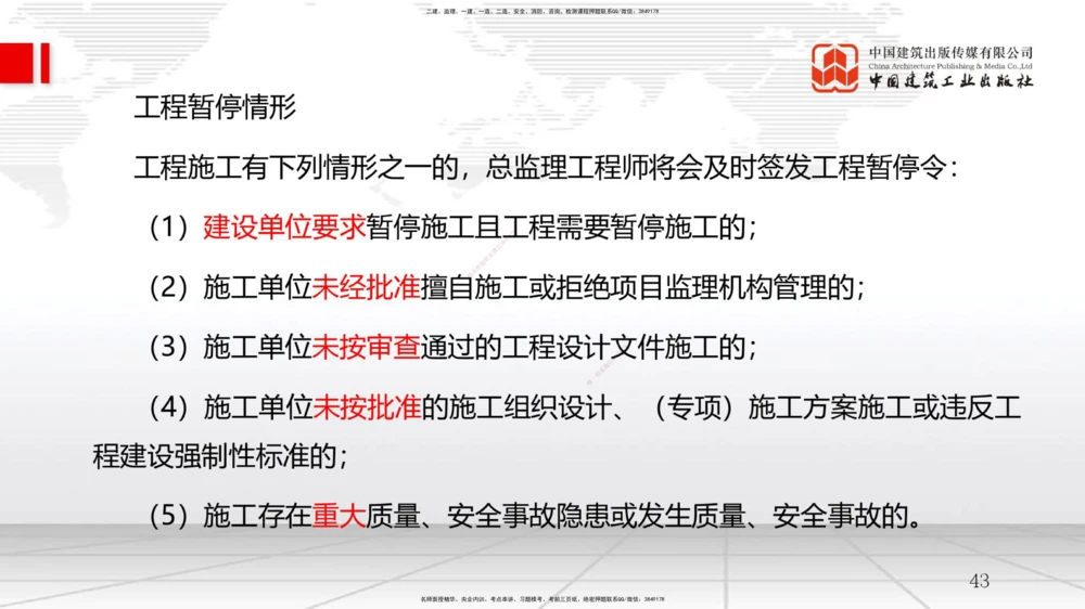 02节1.1工程项目投资管理与实施（2）（12.17）_2026年一级建造师_2026年一建管理_2026年一建管理SVIP_2026一建管理SVIP_02-基础精讲✿高端面授✿深度强化_讲义