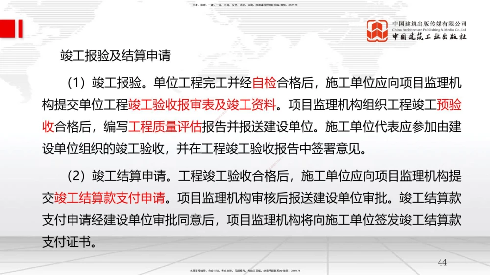 02节1.1工程项目投资管理与实施（2）（12.17）_2026年一级建造师_2026年一建管理_2026年一建管理SVIP_2026一建管理SVIP_02-基础精讲✿高端面授✿深度强化_讲义