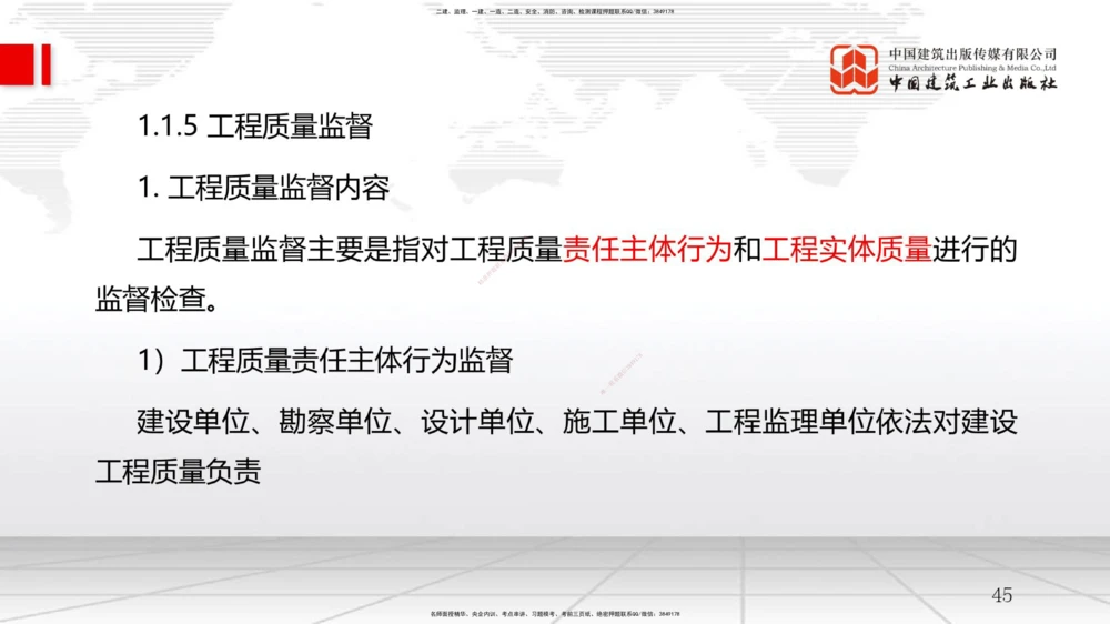02节1.1工程项目投资管理与实施（2）（12.17）_2026年一级建造师_2026年一建管理_2026年一建管理SVIP_2026一建管理SVIP_02-基础精讲✿高端面授✿深度强化_讲义